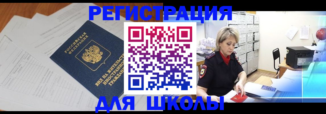 прописка штамп в Светлом