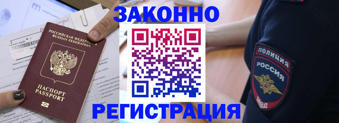 временная регистрация собственник в Светлом