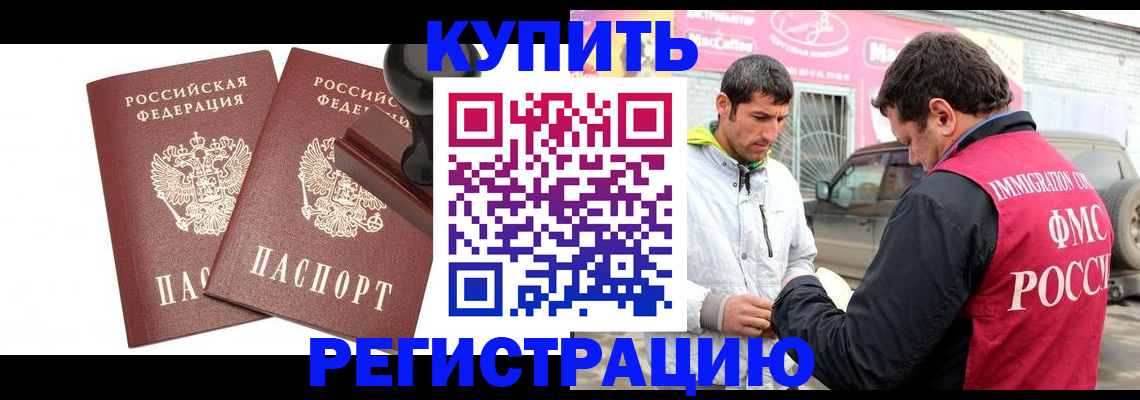временная регистрация недорого в Светлом